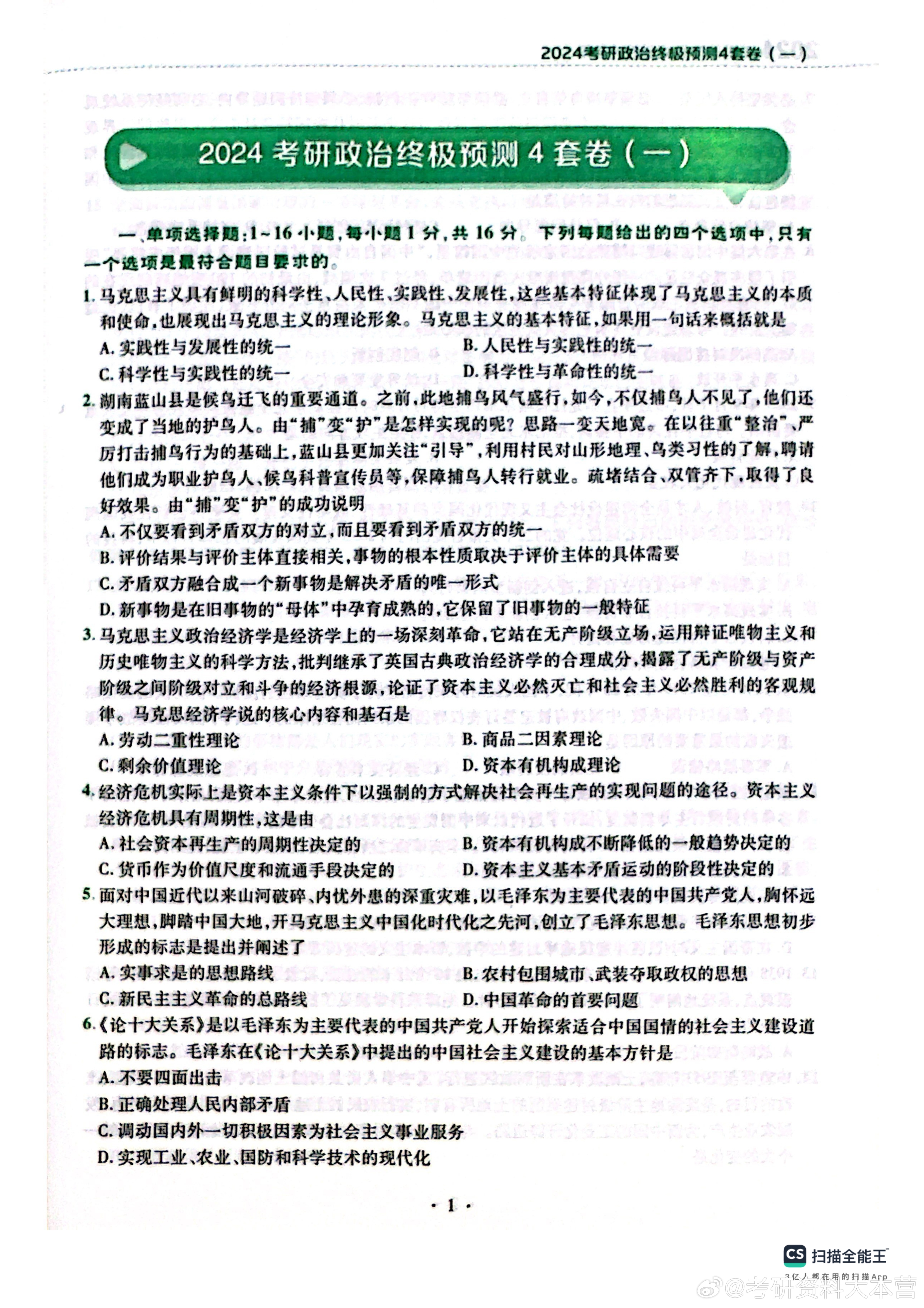 2024全年资料免费大全一肖一特-精选解释解析落实