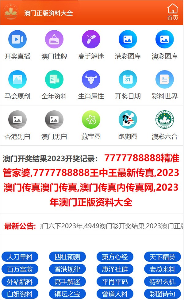 7777788888澳门王中王2024年-精选解释解析落实