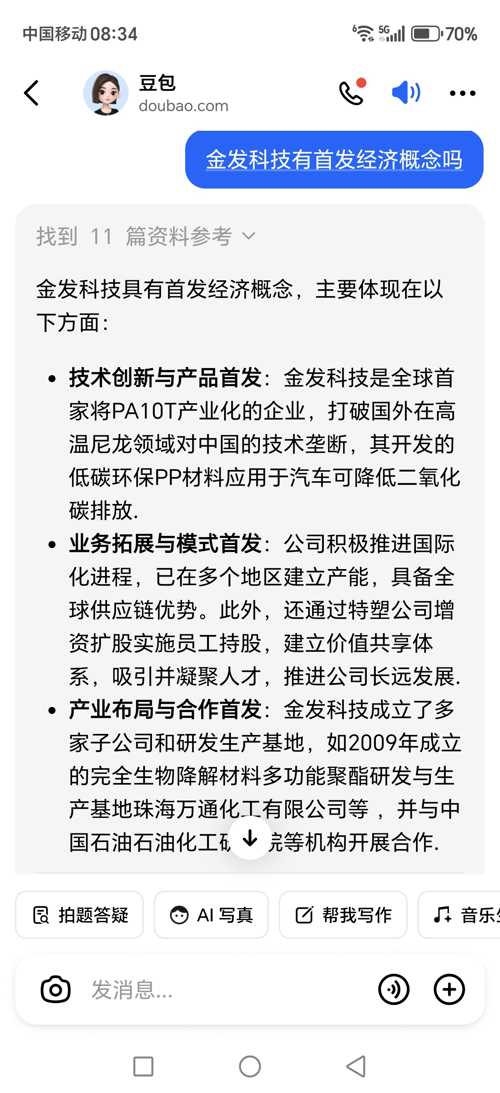 金发科技最新事件全面解析